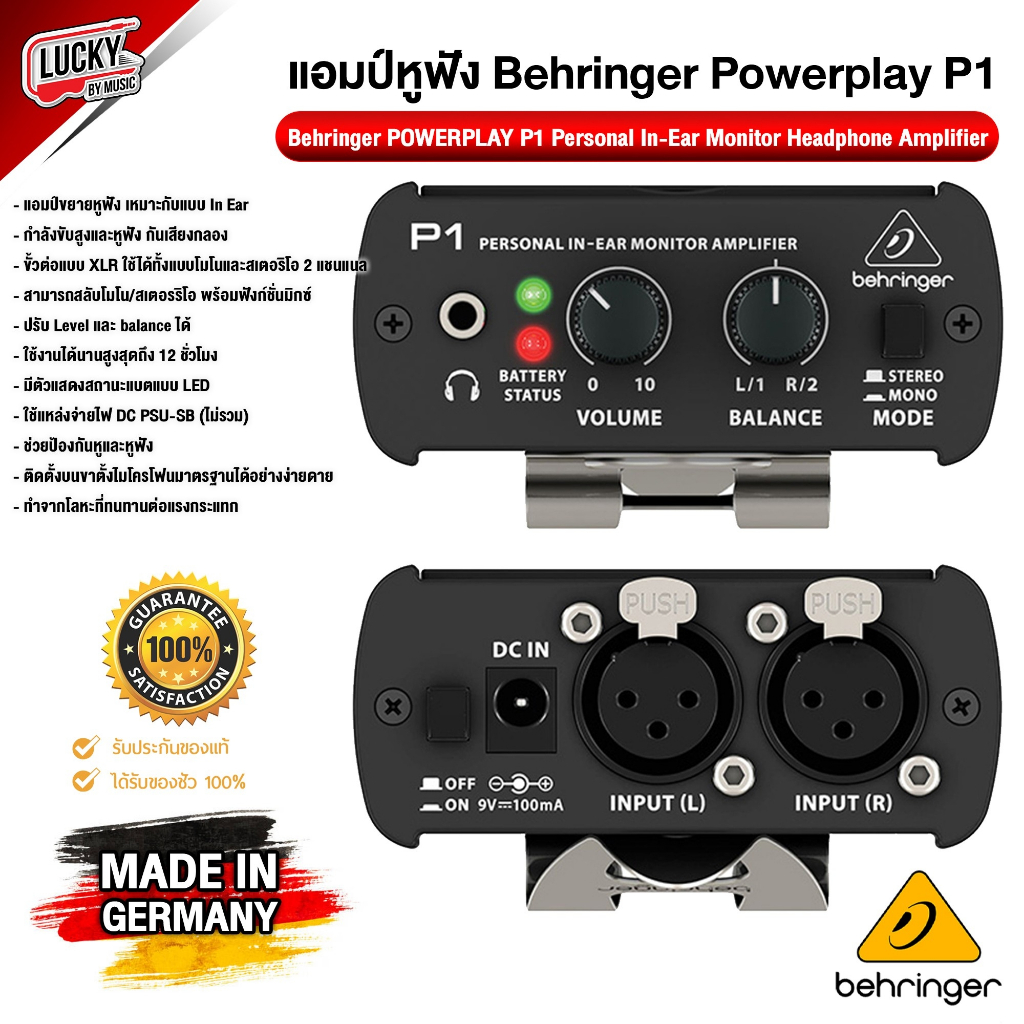 [โค้ดลด500-฿🔥] ชุดแอมป์ขยายหูฟัง Behringer Powerplay P1 แอมป์หูฟัง รองรับทั้ง 2 ระบบคือโมโน/สเตอริโอ