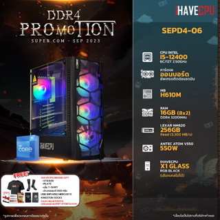 iHAVECPU SEPD4-06 INTEL I5-12400 2.5GHz 6C/12T / H610M / ONBOARD / 16GB DDR4 3200MHz / M.2 256GB / 550W