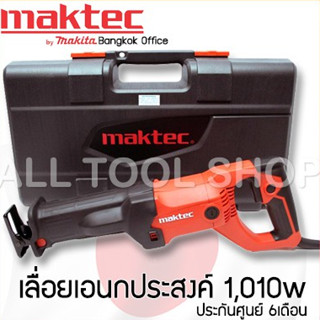 MAKTEC เลื่อยเอนกประสงค์ 1,010w  ตัดไม้ ตัดเหล็ก ตัดพลาสติก MT450K แมคเทค ตัดท่อ เหล็ก ประกันศูนย์ 12เดือน