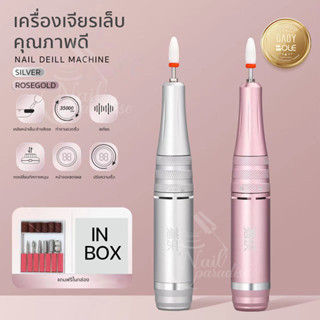 พร้อมส่งทุกวัน เครื่องเจียรเล็บ BOLE เครื่องเจียรเล็บไฟฟ้าสำหรับเล็บเจล ฟรีหัวเจียร 8 ชิ้น รับประกันการใช้งาน