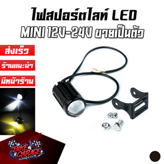 ไฟสปอร์ตไลท์ LED MINI 12V 20w ไฟมอเตอร์ไซค์ ไฟรถยนต์ ATV DC 12v-24v LED Light bar Mini 20w 2in1 2สี ฟสล-MINI