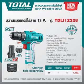 สว่านแบตเตอรี่ไร้สาย 12V แถมแบตเตอรี่ 2 ก้อน ระบบ USB Tpye C  TOTAL : TDLI12328