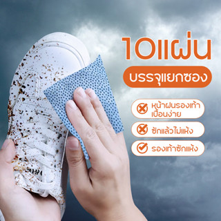 โค้ด20บาท ผ้าเช็ดทำความสะอาดรองเท้า