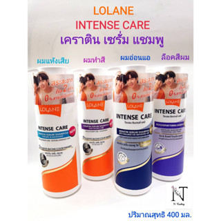 โลแลน อินเทนซ์ แคร์ เคราติน เซรั่ม แชมพู มี 4 สูตร ให้เลือก 400 มล./LOLANE INTENSE CARE KERATIN SERUM SHAMPOO Net 400 ml