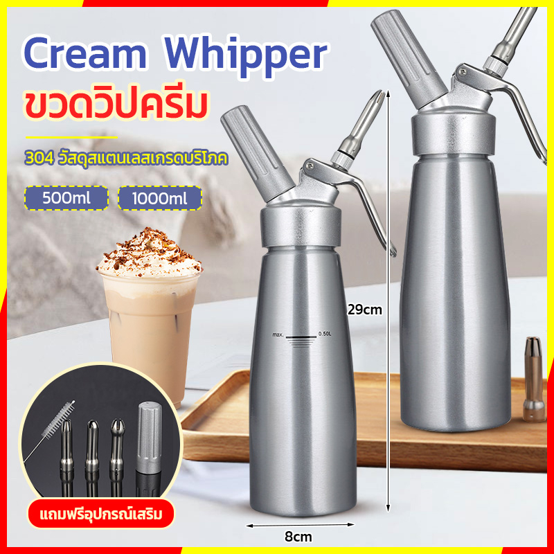 จัดส่งรวดเร็ว!เครื่องตีวิปปิ้งครีม กระบอกวิปครีม Cream Whipper ขวดวิปปิ้งครีม ขวดวิปครีม กระบอกวิปปิ้งครีม หัวฉีดสแตนเลส