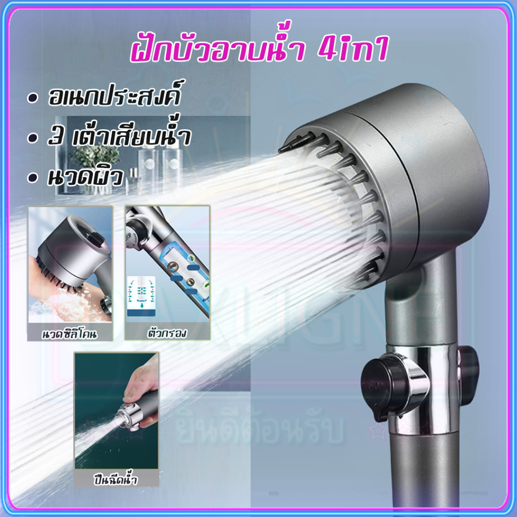 ประหยัดน้ํา ฝักบัว นวด 4 In 1 ฝักบัวอาบน้ําแรงดันสูง รวมการกรอง High-pressure showers