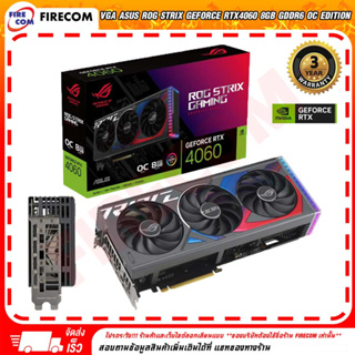 การ์ดจอ VGA Asus ROG STRIX Geforce RTX4060 8GB GDDR6 OC EDITION (90YV0JB0-M0NA00) สามารถออกใบกำกับภาษีได้