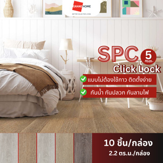 Grandhomemart กระเบื้องลายไม้ SPC GRAND VIVA 180x1220x4mm ROVERE MARRONE SCURO CARAMELLO AVORIO GRIGIO สีน้ำตาล