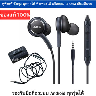 หูฟังแท้ AKG Galaxy  สายถักคงทน สวย เสียงดี คุณภาพเสียงดีมาก