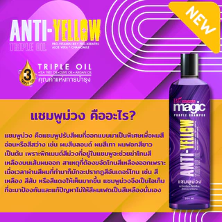 ไบโอวูเมนส์ เมจิค เพอร์เพิล แชมพูม่วง (ลดเหลือง ล็อคสีผม) ปริมาณ 300 มล.