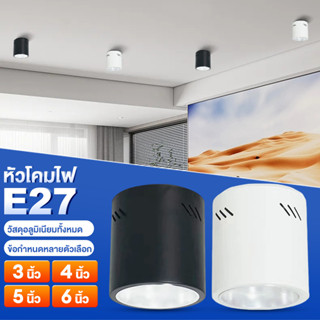 โคมไฟดาวน์ไลท์ E27 Downlight ขนาด4นิ้ว 6นิ้วทรงกลมเเละ สีขาว เเละสีดำ Lamptan ติดฝ้าเพดาน โคมไฟเพดาน โคมติดลอย