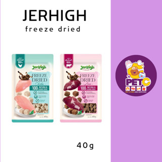 Jerhigh Freeze Dried Dog Snack เจอร์ไฮ ฟรีซดราย ขนมสำหรับสุนัขบรรจุ 40g