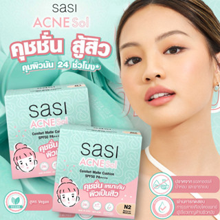 SASI Acne Sol Comfort Matte Cushion 10g คุชชั่นเนื้อซอฟท์แมทสำหรับผิวที่เป็นสิว จากศศิ