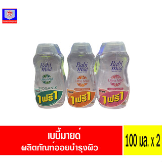 เบบี้มายด์ ออยล์ บำรุงผิว 100 มล.