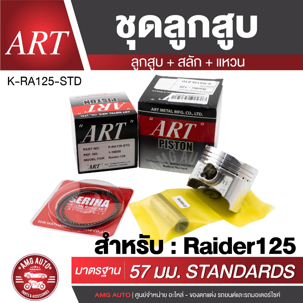 ลูกสูบART สำหรับ SUZUKI พร้อมสลัก+แหวน ลูกสูบRaider 125 ลูกสูบCrystal RC110 ชุดลูกสูบSmash Best-125