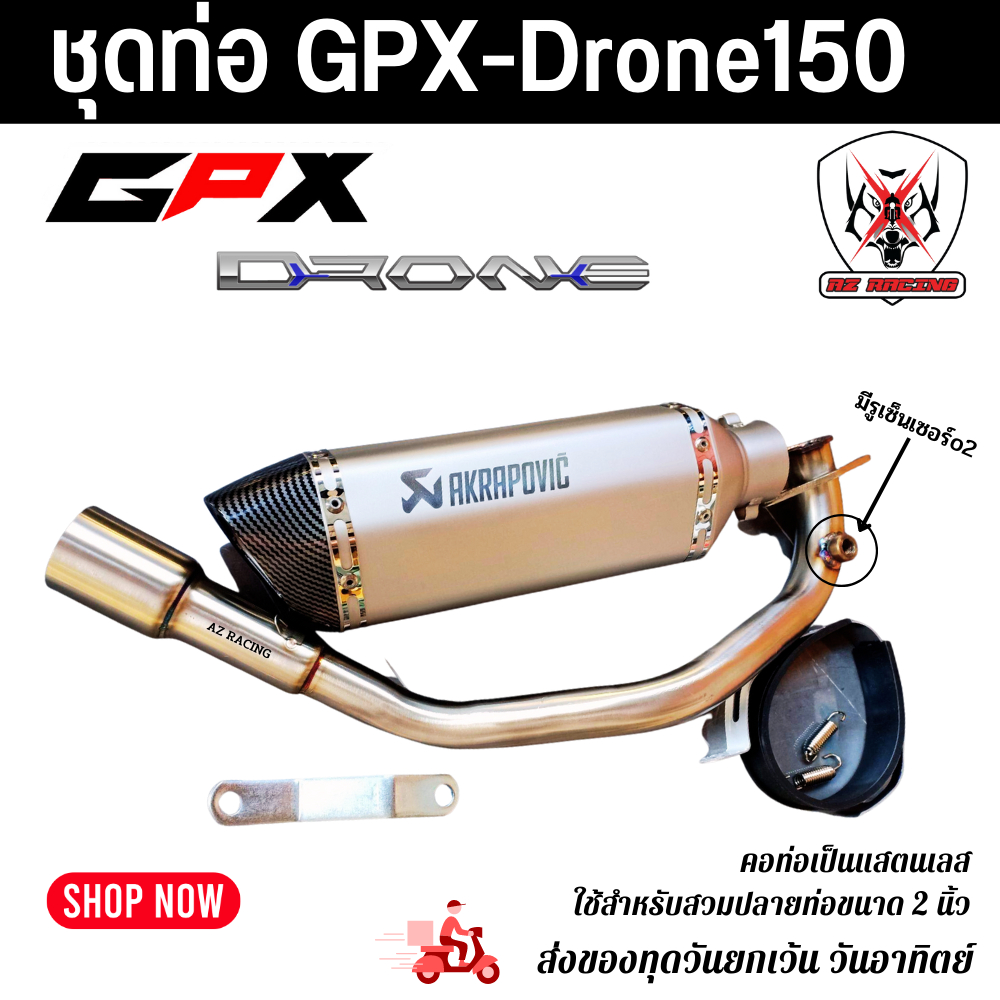 ชุดท่อ GPX Drone150 สวม 2 นิ้ว(51 มม.)+ปลาย AK14 นิ้วเงินปากเคฟล่า