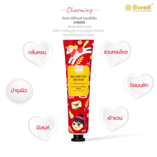 [ซื้อ 4 จ่าย 3] Bwell Hand Cream 4 แบบ 4 สไตล์