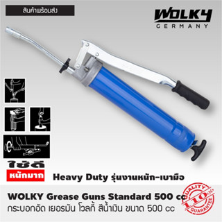 WOLKY Germany กระบอกอัดจารบี สีน้ำเงิน ขนาด 500 cc กระบอกอัด จาระบี เยอรมัน ตราโวลกี้