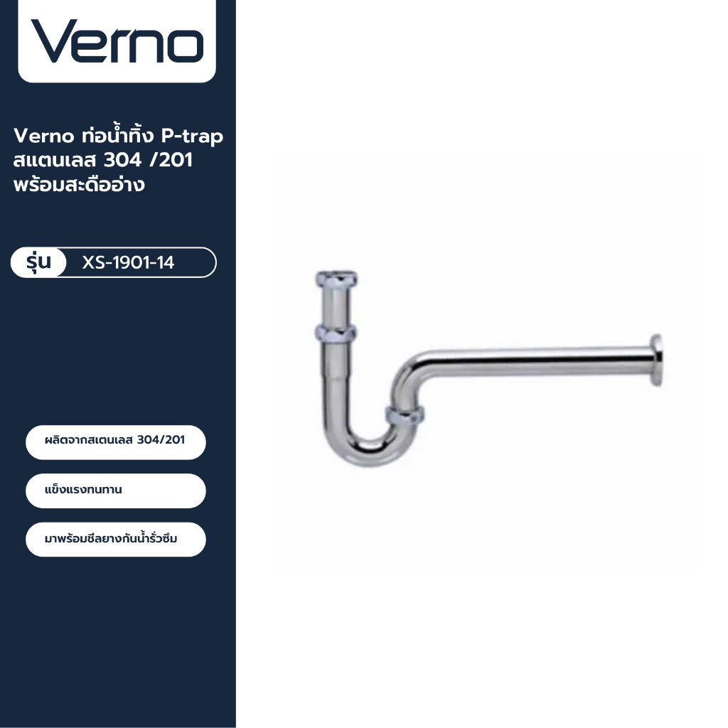 VERNO Official Shop-Verno ท่อน้ำทิ้ง P-trap สแตนเลส  พร้อมสะดืออ่าง รุ่น  XS-1901-14 ***ของแท้รับประกันคุณภาพ