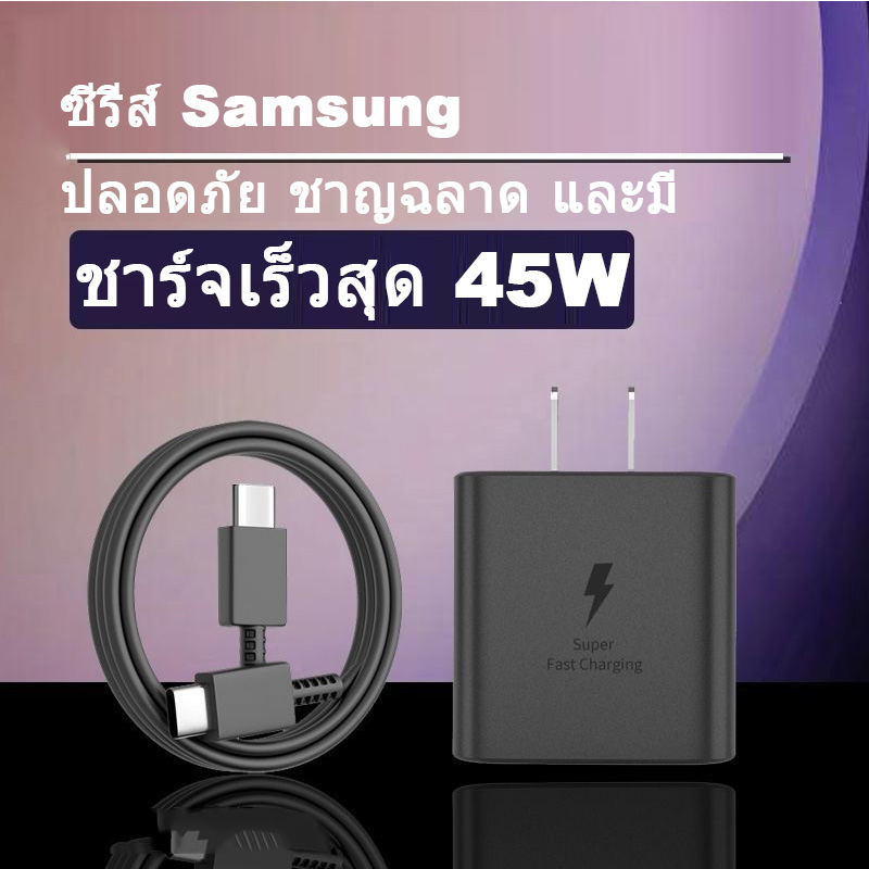 ที่ชาร์จ Samsung 45W พอร์ตชาร์จ Type-C Fast Charging หัวชาร์จ Type-C คู่ ชาร์จเร็วสุด 45W