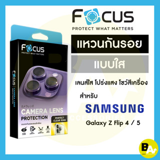 Focus Perfect Clear Ring แหวนกันรอยเลนส์กล้อง แบบใส โปร่งแสง สำหรับ Samsung Galaxy Z Flip 4 / Flip 5