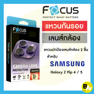 Focus IRON RING แหวนกันรอยเลนส์กล้อง สำหรับ Samsung Galaxy Z Flip 4 5G