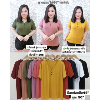 เสื้อยืดผ้านุ่มทรงคอวีกระดุม/ก1/D1