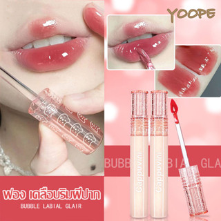 Cappuvini ลิปสติก ลิปกลอส เคลือบริมฝีปาก ลิปหมีคาปูวินิ บับเบิลแบร์ กระจกน้ํา Mirror Lip glaze หญ้า ชานม สีนู้ด ธรรมชาติ