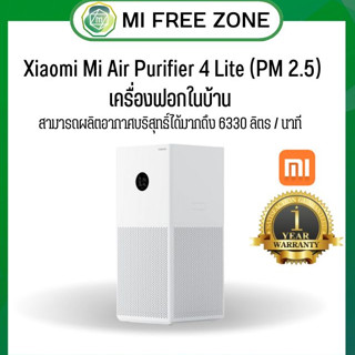 เครื่องฟอกอากาศ  Mi Air Purifier 4 Lite (PM 2.5) เครื่องฟอกในบ้าน เครื่องฟอกอากาศPurifier 4 Lite Th ไส้กรองอากาศ