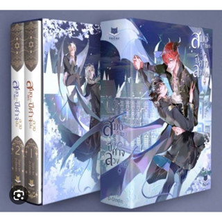 BoxSet สมุดพกของปีศาจลวงฝัน รอบจอง พร้อมส่ง