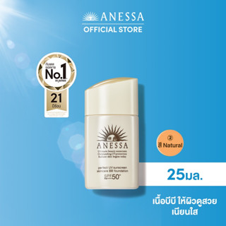 ANESSA อเนสซ่า เพอร์เฟ็ค ยูวี ซันสกรีน สกินแคร์ บีบี เอ 2 เอสพีเอฟ 50+ 25 มล.สี Natural