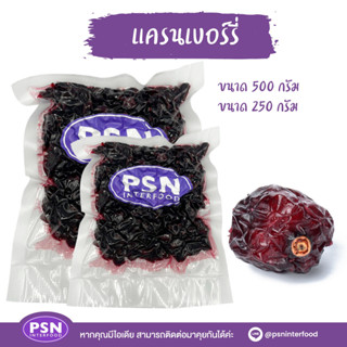 Dried Cranberry แครนเบอร์รี่อบ พร้อมทาน