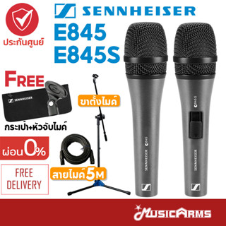 [ใส่โค้ดลดสูงสุด1000บ.] Sennheiser E845 / E845S ไมโครโฟน แถมฟรีหัวจับไมค์ ซองใส่ไมค์ E-845 / E-845S +ประกันศูนย์ไทย