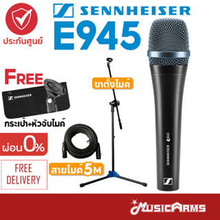 [ใส่โค้ดลด1000บ.] Sennheiser E945 ไมโครโฟน แถมฟรีหัวจับไมค์ ซองใส่ไมค์ E-945 +ประกันศูนย์ไทย Music Arms