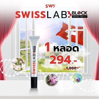 🔥🔥 ส่งฟรี !!! 🔥🔥 Swisslabs BLOCK SPF50+ PA++++ ใหม่จาก Pureplus