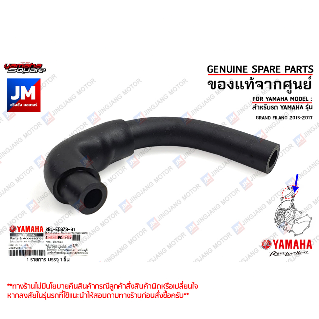 2BME53730000 ท่อระบายอากาศจากชุดซีวีที  PIPE, BREATHER เเท้ศูนย์ YAMAHA GRAND FILANO 2015-2017