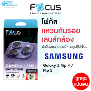 Focus IRON RING แหวนกันรอยเลนส์กล้อง สำหรับ Samsung Galaxy Z Flip 4 5G