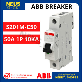 ABB ลูกเซอร์กิต เบรกเกอร์ 50A 1P 10KA (S201M-C50)