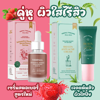 แท้🔥Yerpall Intensive Stawberry Serum เซรั่มสตรอเบอรี เซรั่มผัก vegetaby organic Anti Acne  Daily Vitamin Booster Mask