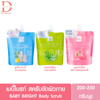 เบบี้ไบรท์ สครับขัดผิวกาย 200-250กรัม BABY BRIGHT Body Scrub (เจลระเบิดขี้ไคล,เจลขัดผิว,สครับอาบน้ำ)