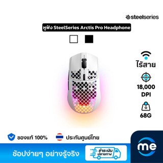 เมาส์ไร้สาย SteelSeries Aerox 3 Wireless Gaming Mouse