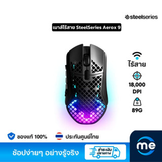 เมาส์ SteelSeries Aerox 9 Wireless Gaming Mouse Black