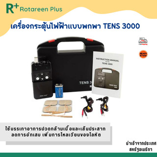 เครื่องกระตุ้นไฟฟ้าแบบพกพา เครื่องกระตุ้นปลายประสาท Tens3000