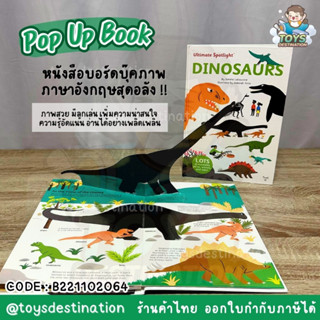 หนังสือภาษาอังกฤษ Pop Up  Ultimate  Spotlight Dinosaurs หนังสือไดโนเสาร์ B221102064