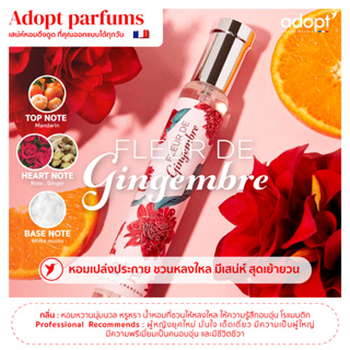 น้ำหอม ADOPT FLEUR DE GINGEMBRE EAU DE PARFUM หอมเปล่งประกาย สุดเย้ายวน 30ml.