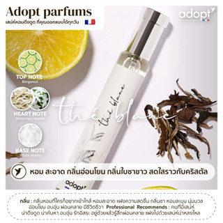 น้ำหอม ADOPT THE BLANC EAU DE PARFUM หอมสะอาด กลิ่นอ่อนโยน 30ml.