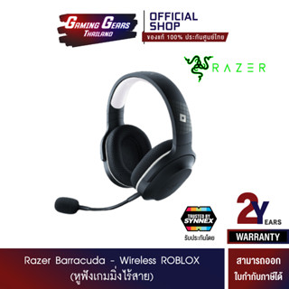 (หูฟังเกมมิ่งไร้สาย) Razer Barracuda - Wireless ROBLOX (HT-BARRACUDA-X2022-ROBLOX-2Y)