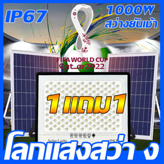 รับประกัน 10ปี โซล่าเซลไฟบ้าน ไฟโซล่าเซลล์ กันน้ำ กันฝุ่น 600W 1000W Solar Light Outdoor ไฟสปอตไลท์ ไฟ LED ไฟแสงอาทิตย์