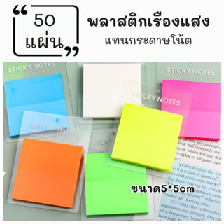 กระดาษโน้ตสีพาสเทล memo sticky note pad เครื่องเขียน อุปกรณ์การเรียน กระดาษโน้ตใสกันน้ำ