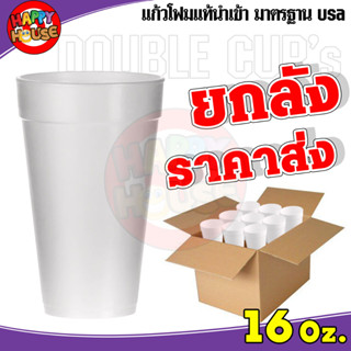 [ราคาส่ง ถูกที่สุด] 10,20,50 ใบ แก้วโฟมลีน Double cup 16 Hip-hop ใส่ลีนนำเข้าไม่มีลาย Lean